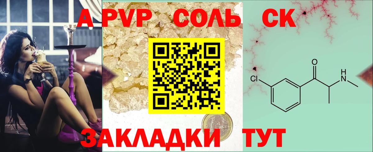 Alpha-PVP СК КРИС  Alfa_PVP Соль  Родники  Вход с VPN  купить наркоту  Alpha-PVP мука  Alfa_PVP 
