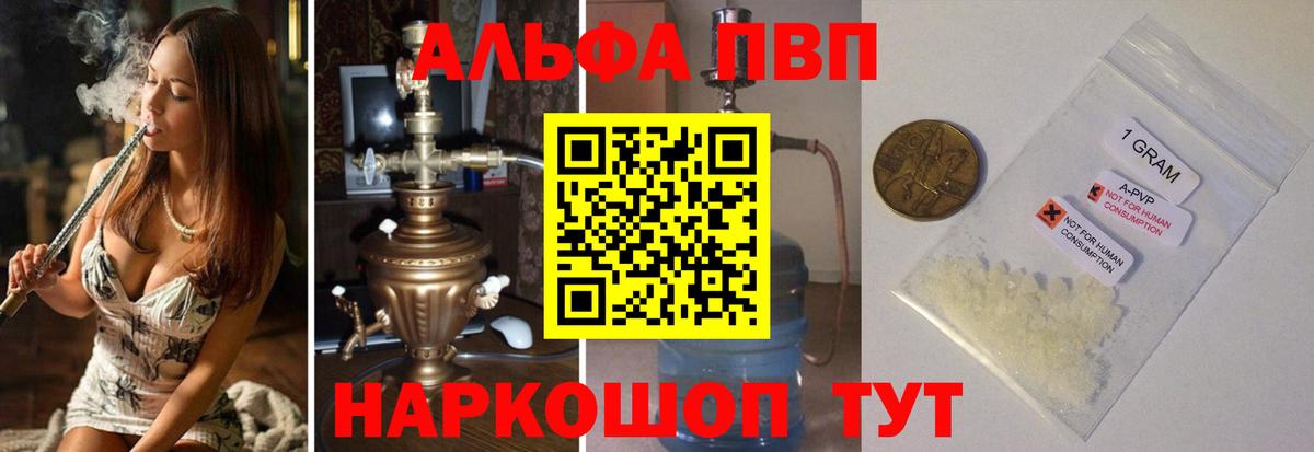 Альфа ПВП Соль  A-PVP кристаллы  А ПВП  А ПВП Соль  Родники 