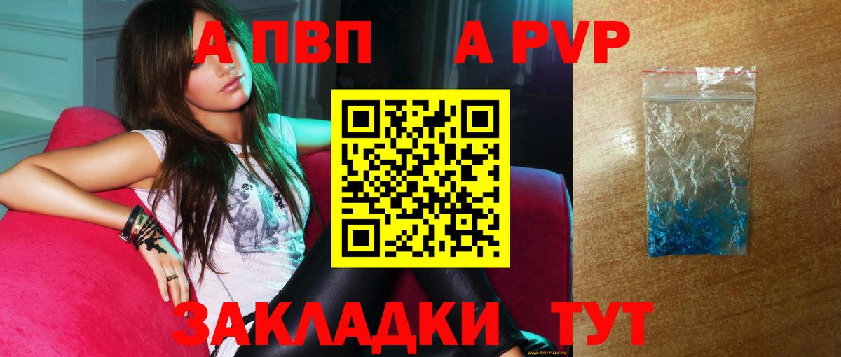 APVP Соль Родники