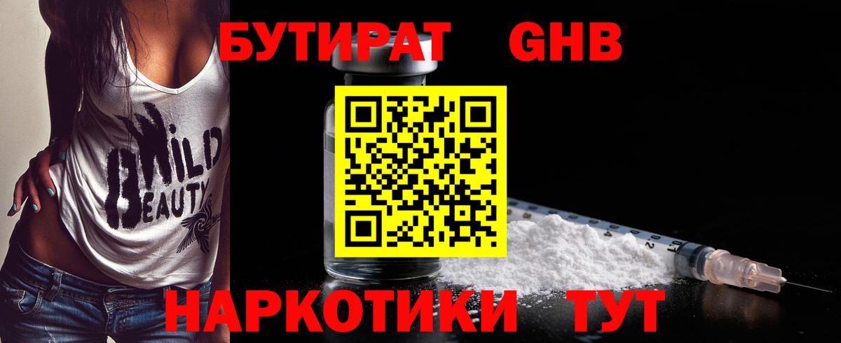 Бутират вода  Вход с VPN  Родники 
