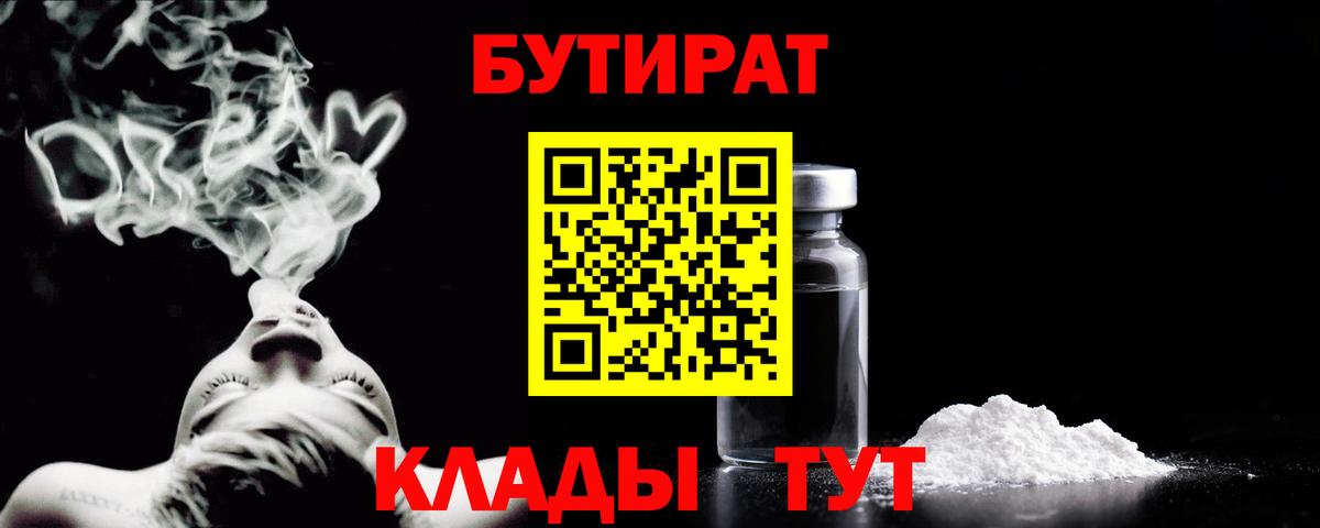БУТИРАТ жидкий экстази Родники