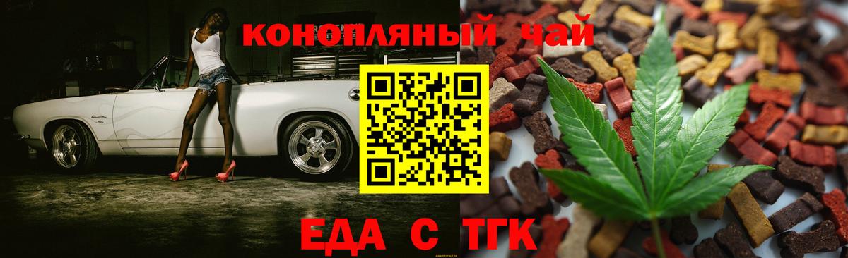 Еда ТГК конопля  Родники 