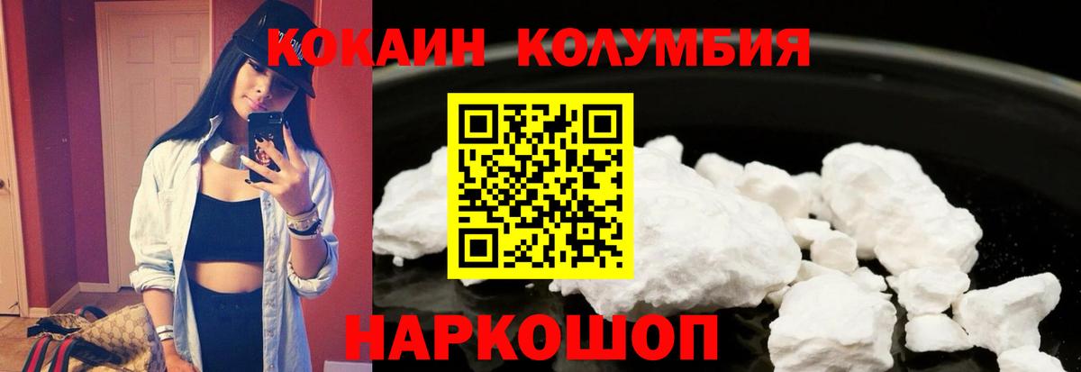 Кокаин 97%  Cocaine Колумбийский  Родники 