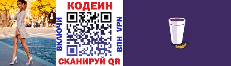 где купить наркотик  Родники  Codein Purple Drank 