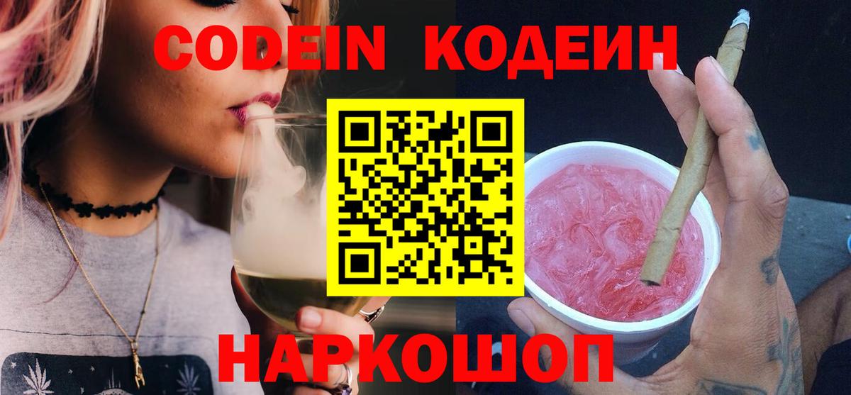 Кодеиновый сироп Lean напиток Lean (лин)  Кодеиновый сироп Lean напиток Lean (лин)  Родники 