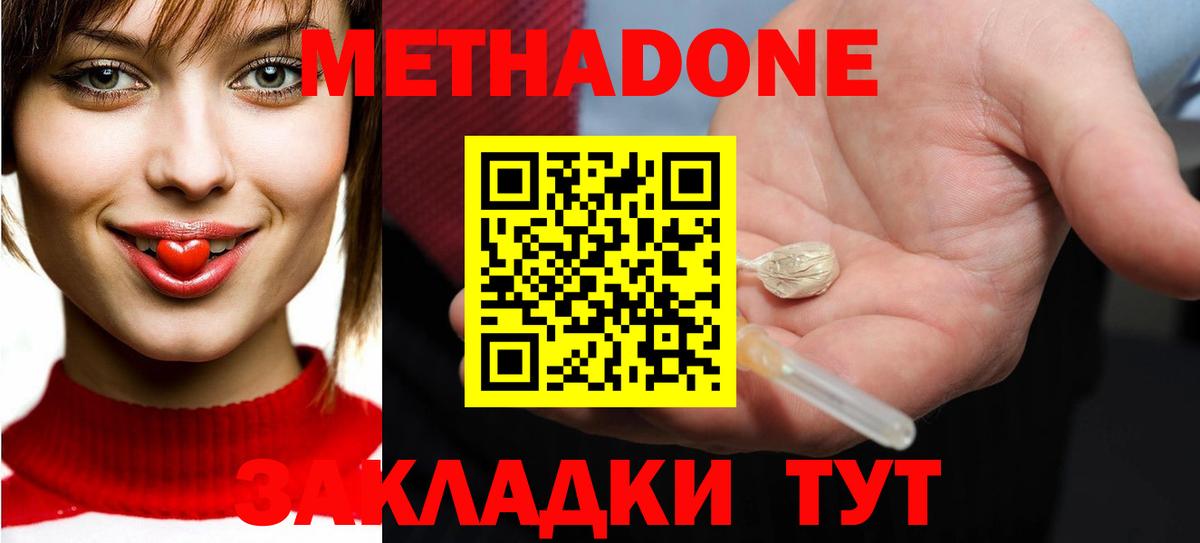 Метадон VHQ  Метадон белоснежный  Вход с VPN  Родники 