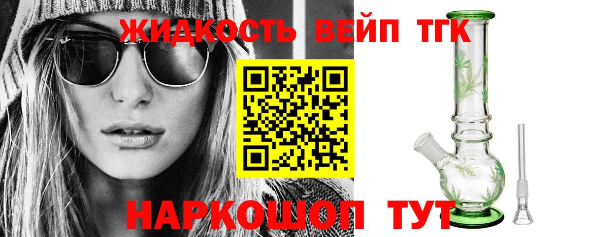 ТГК вейп с тгк  Родники 